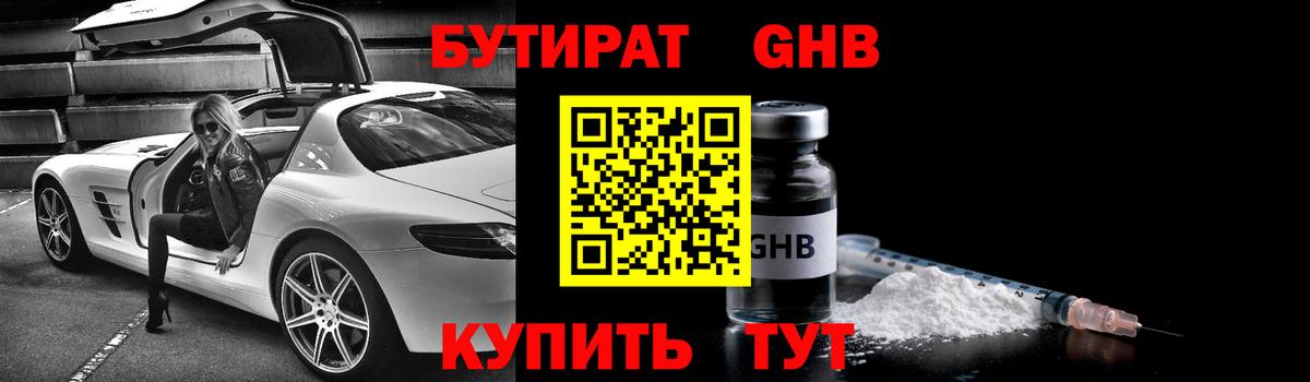 Прокопьевск  Бутират 1.4BDO  Вход с VPN 