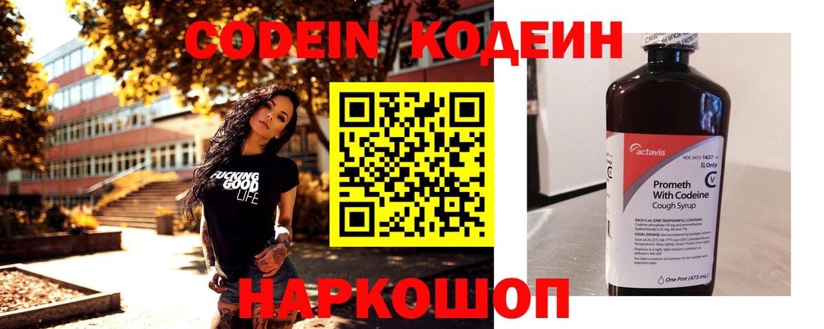 Кодеиновый сироп Lean напиток Lean (лин) Прокопьевск
