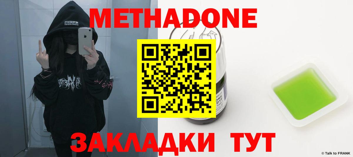 Метадон VHQ Прокопьевск